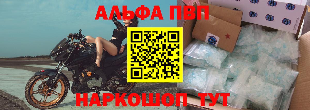 A-PVP крисы CK Алексин