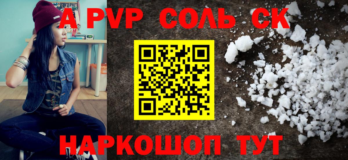 А ПВП мука  сколько стоит  Alpha-PVP Crystall  А ПВП СК КРИС  Алексин  Вход с VPN 