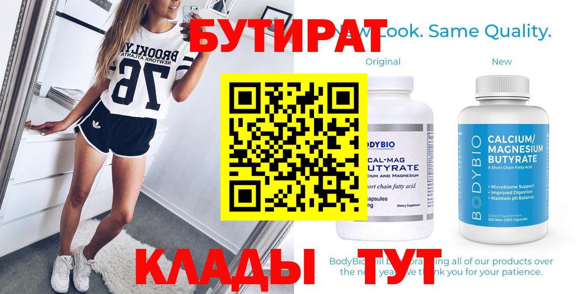 Алексин  Бутират 99%  Вход с VPN 
