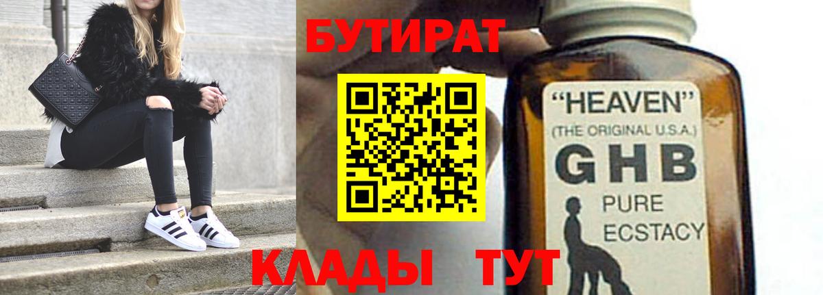 БУТИРАТ оксибутират Алексин