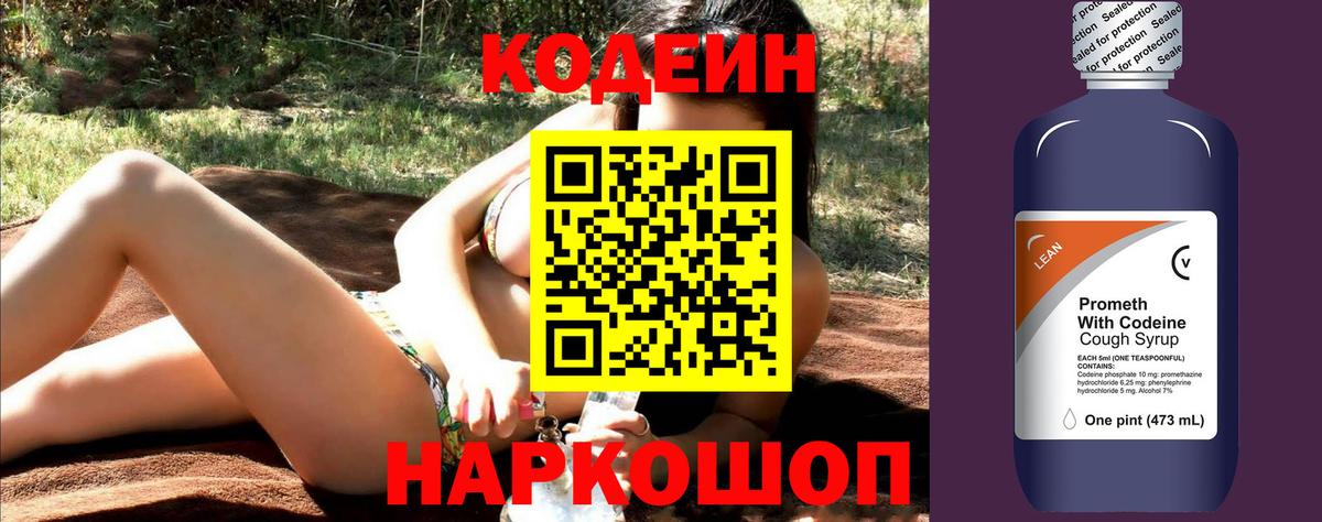 Codein Purple Drank Алексин