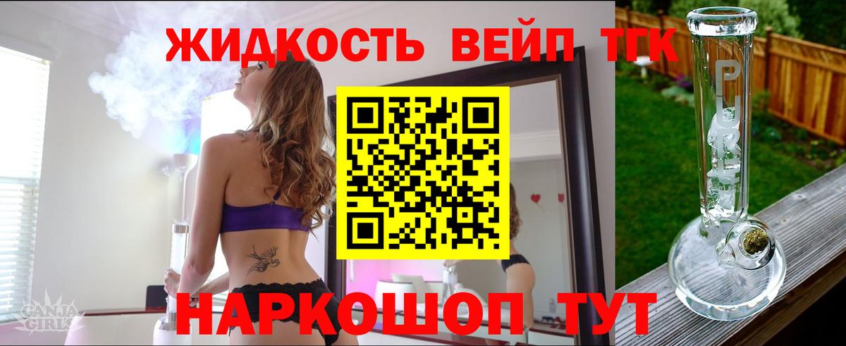 Алексин  ТГК жижа  Вход с VPN  ТГК вейп с тгк 